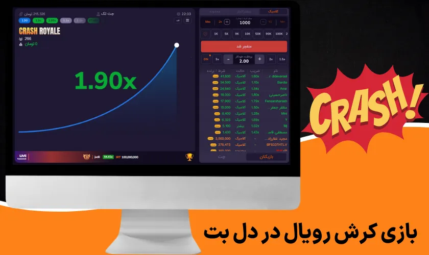 بازی کرش رویال در دل بت