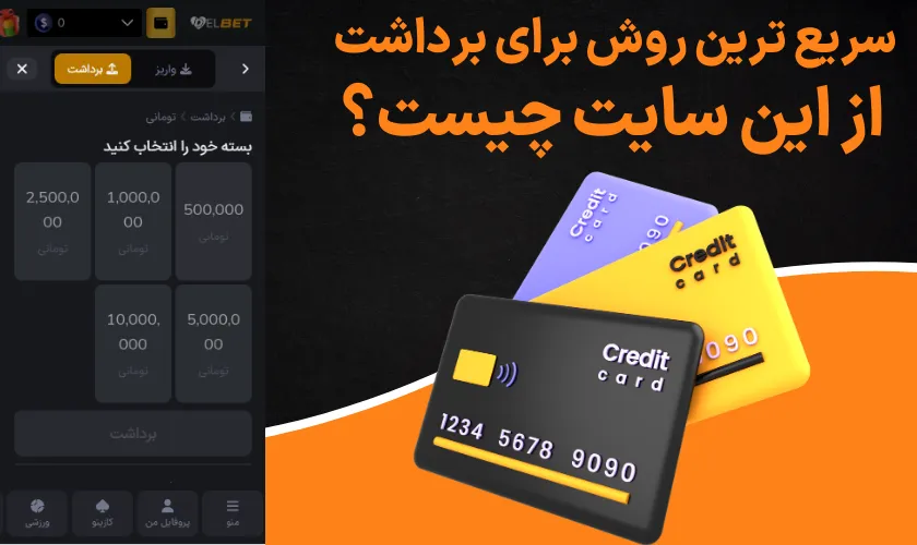 سریع ترین روش برای برداشت از این سایت چیست؟