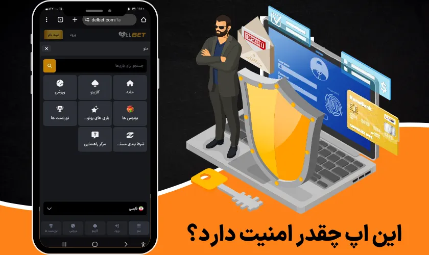 این اپ چقدر امنیت دارد؟