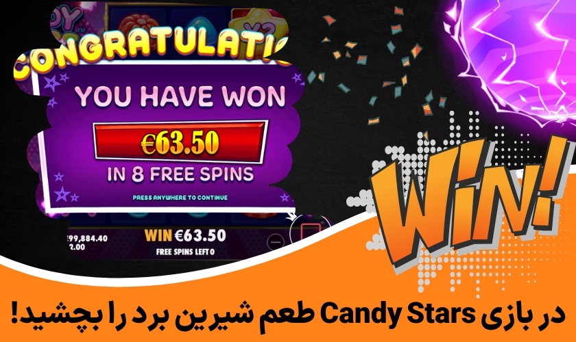 در بازی Candy Stars طعم شیرین برد را بچشید!