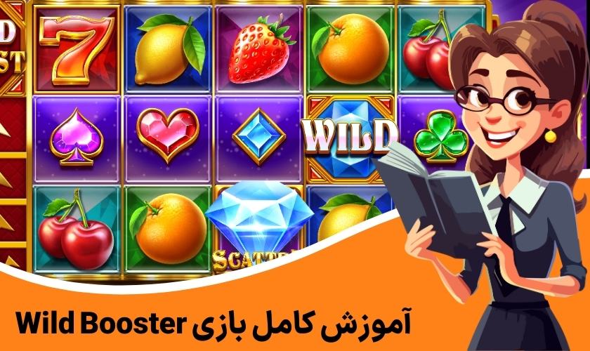 آموزش کامل بازی Wild Booster