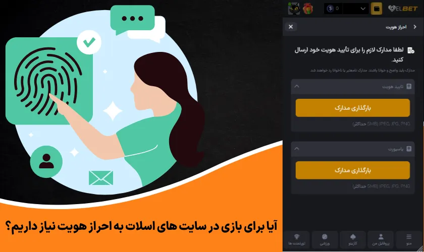 آیا برای بازی در سایت‌ های اسلات به احراز هویت نیاز داریم؟