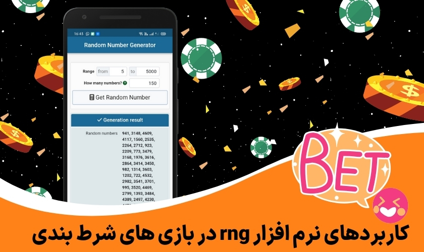 کاربردهای نرم افزار rng در بازی های شرط بندی