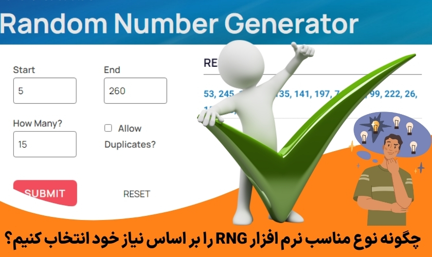 چگونه نوع مناسب نرم افزار RNG را بر اساس نیاز خود انتخاب کنیم؟