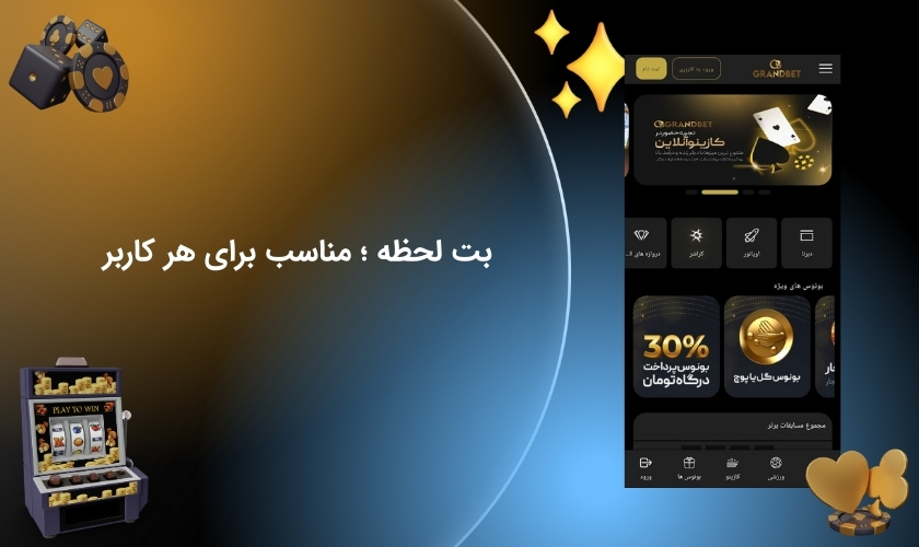 یت لحظه سایت شرط بندی مطمئن