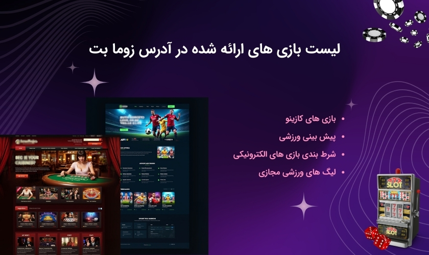 دسته بندی بازی های سایت زوما بت