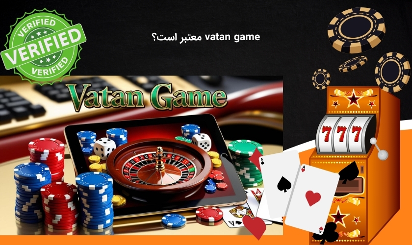 بررسی اعتبار سایت وطن گیم