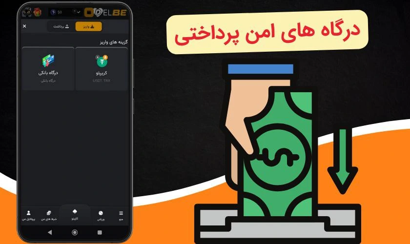 شارژ حساب در سایت شرط بندی با شارژ 50 تومان