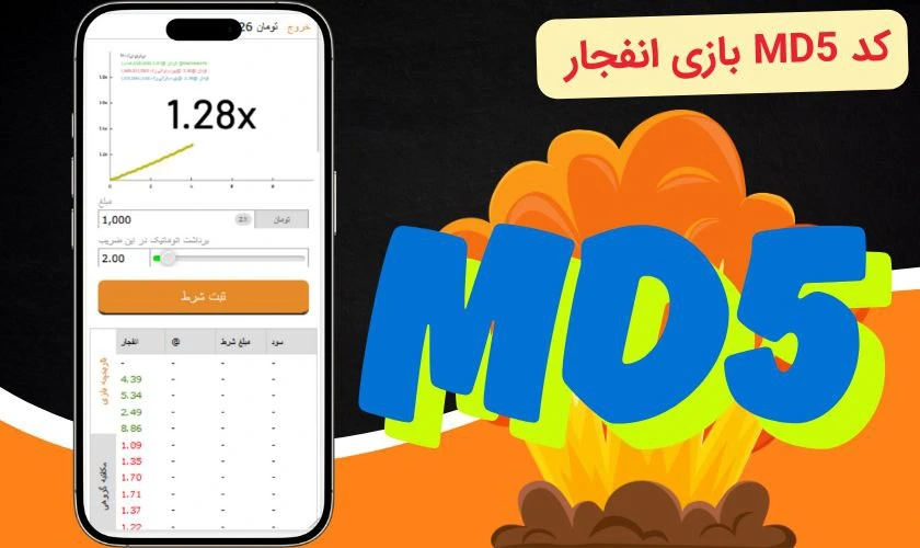 کد md5 بازی انفجار
