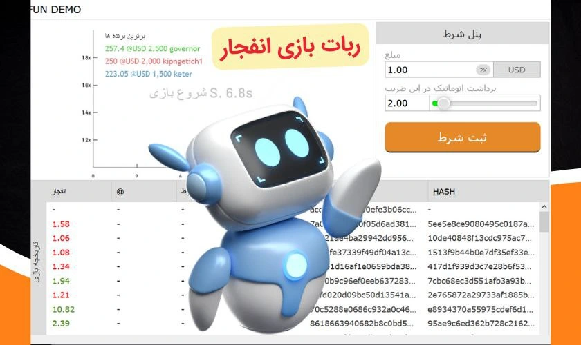 ربات بازی انفجار