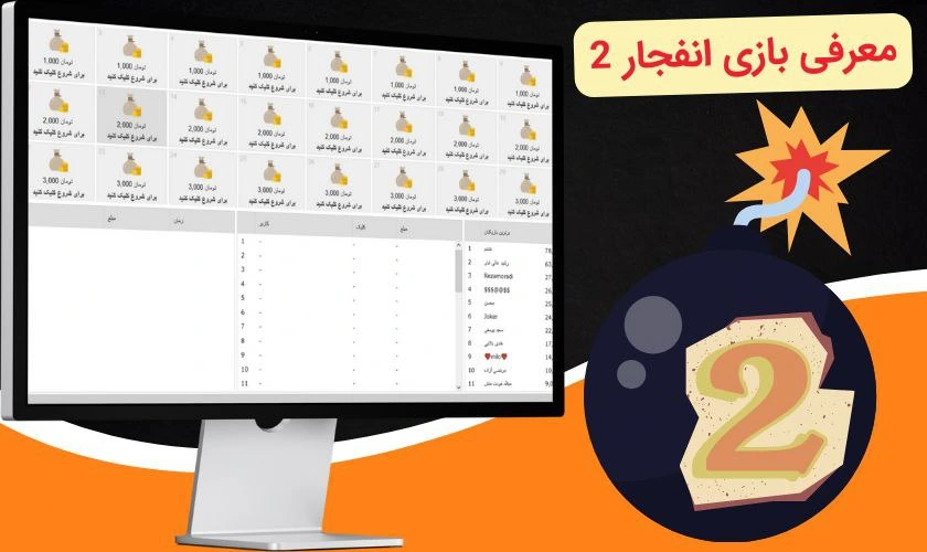بازی انفجار 2