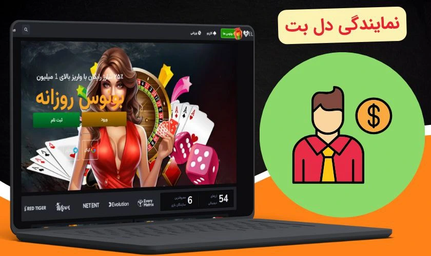 نمایندگی دل بت