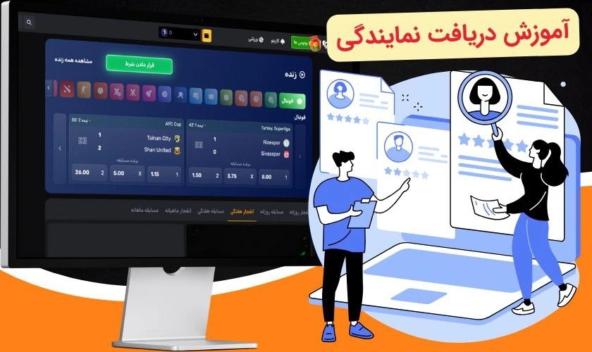 دریافت نمایندگی دل بت