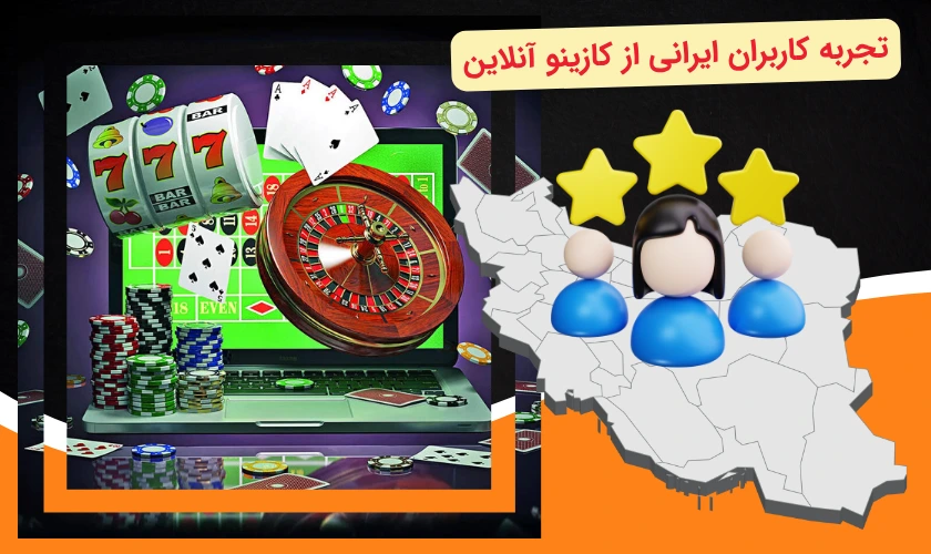 کازینو آنلاین