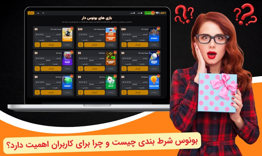 بررسی بونوس شرط بندی