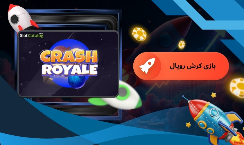 بازی کرش رویال چیست؟