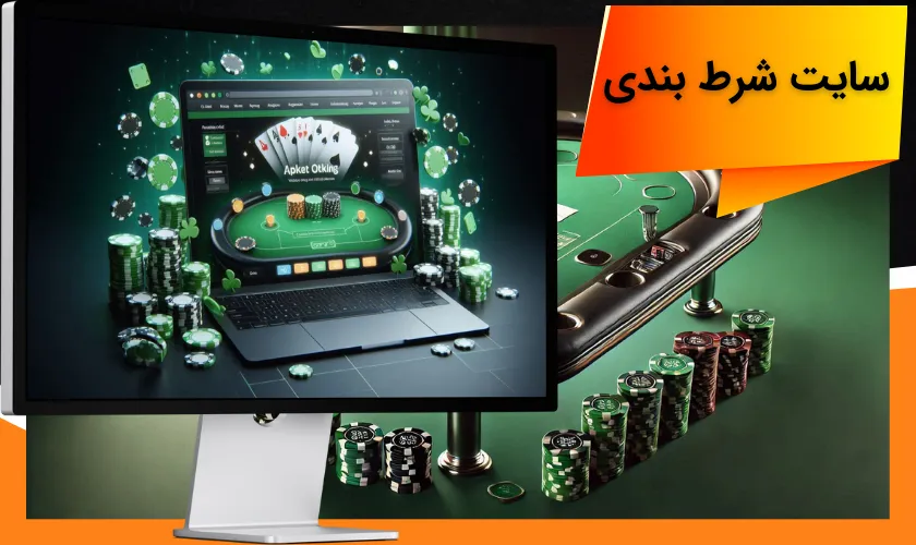 سایت شرط بندی