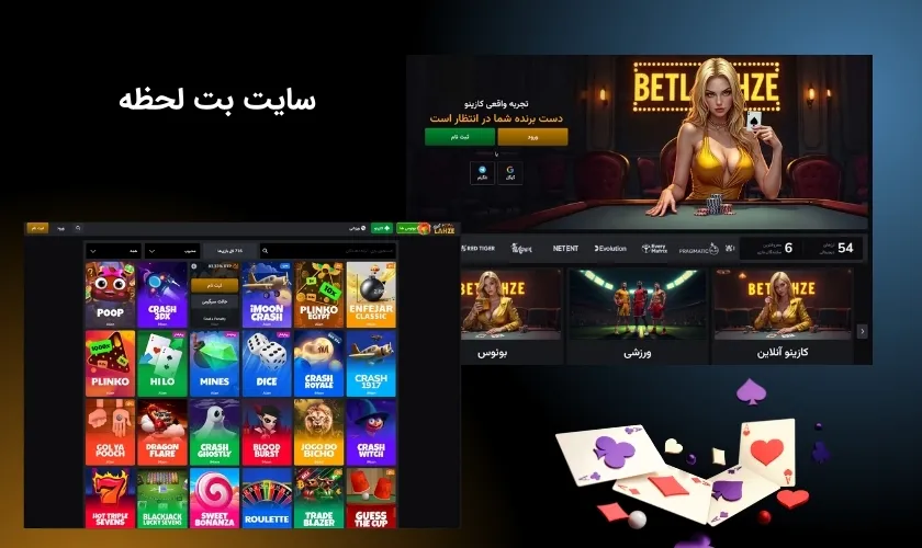 سایت بت لحظه