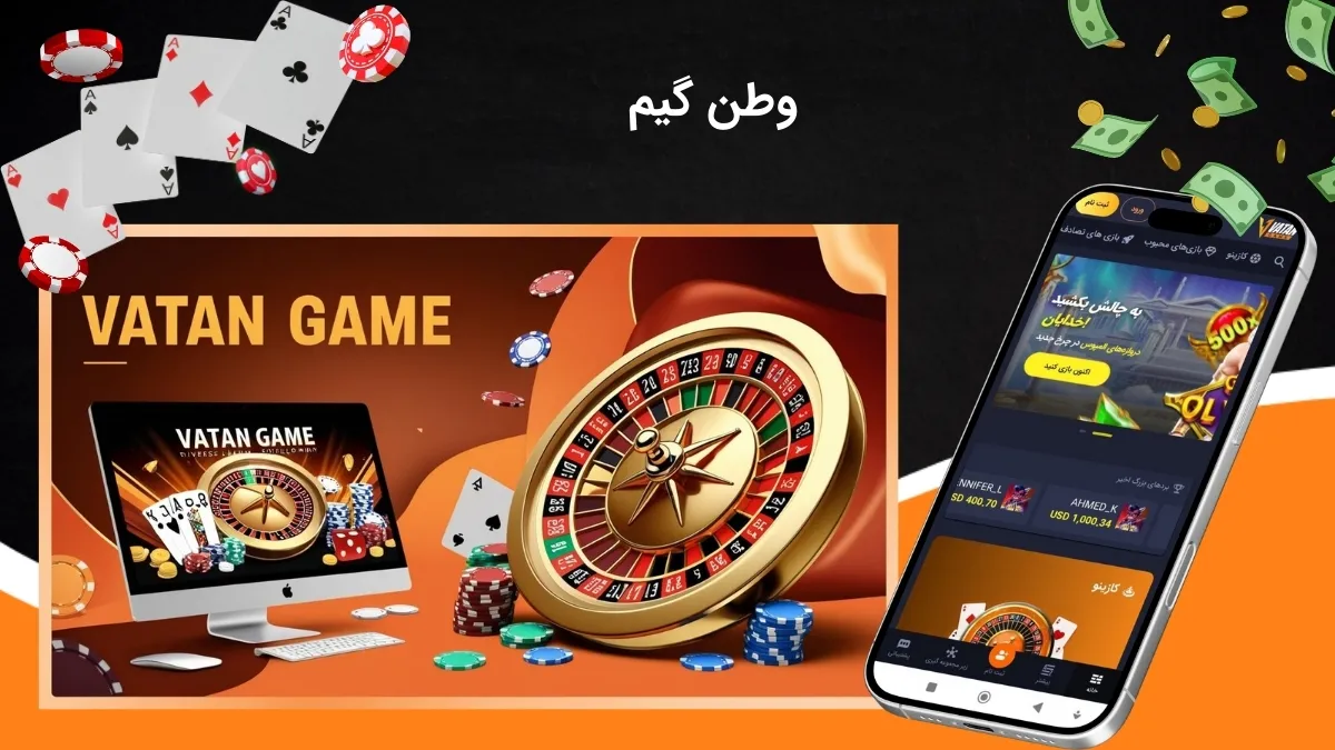 سایت قمار وطن گیم