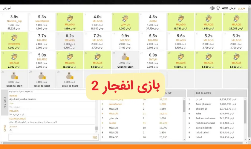 بازی انفجار 2