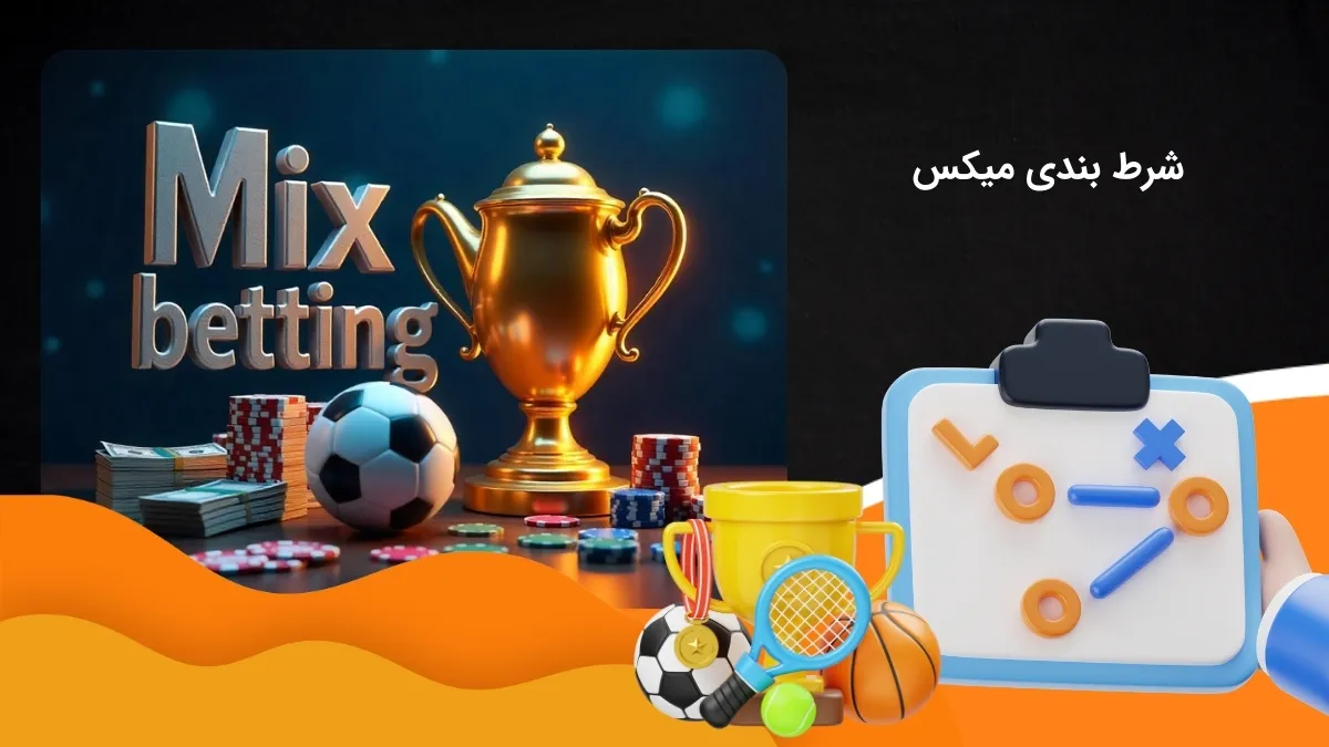 پیش بینی میکس