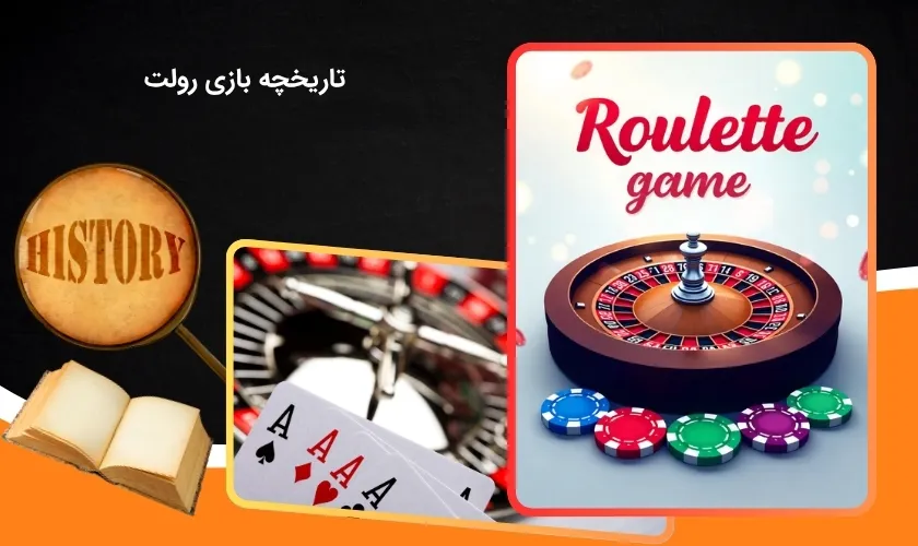 بررسی مفهوم بازی رولت