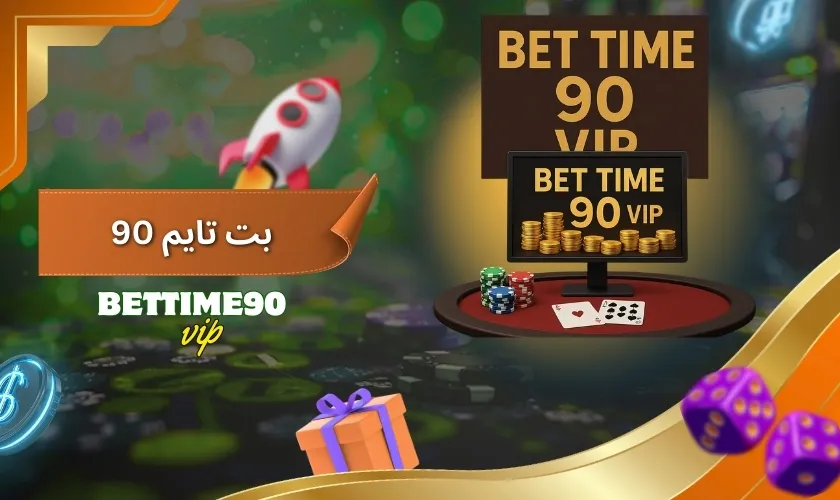 90 بت تایم